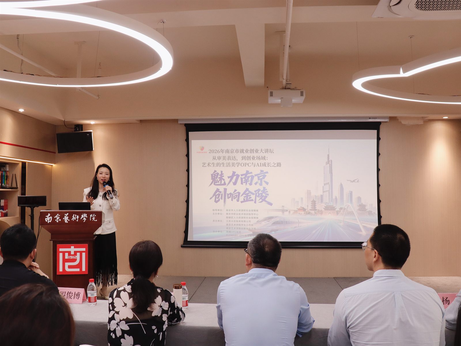 张佩晶在南京市就业创业大讲坛（南京艺术学院站）分享现场